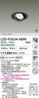 LZD-93634ABM