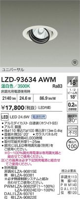 LZD-93634AWM