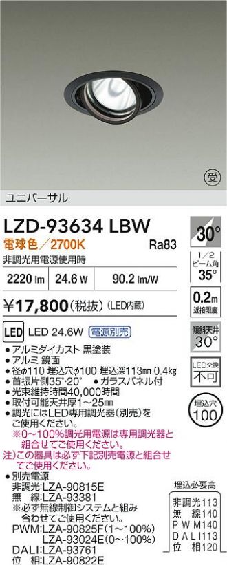 LZD-93634LBW