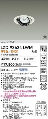 LZD-93634LWM