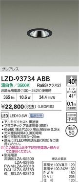 LZD-93734ABB