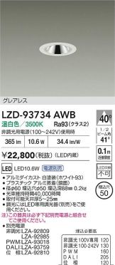 LZD-93734AWB