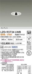 LZD-93734LWB