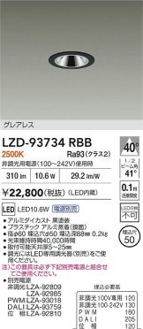 LZD-93734RBB