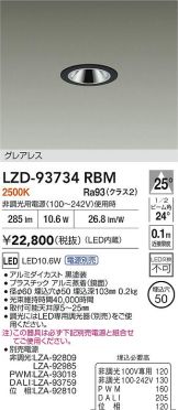 LZD-93734RBM
