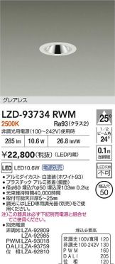 LZD-93734RWM
