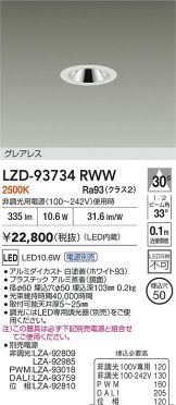 LZD-93734RWW