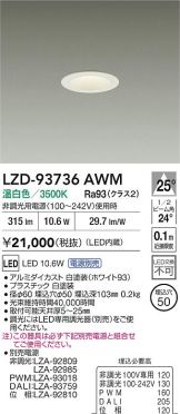 LZD-93736AWM