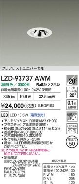 LZD-93737AWM