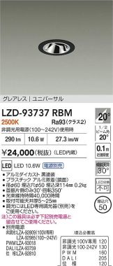 LZD-93737RBM