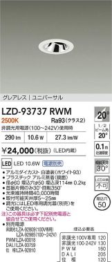 LZD-93737RWM