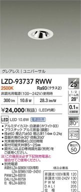 LZD-93737RWW