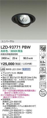 LZD-93771PBW
