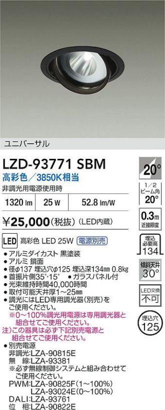 LZD-93771SBM