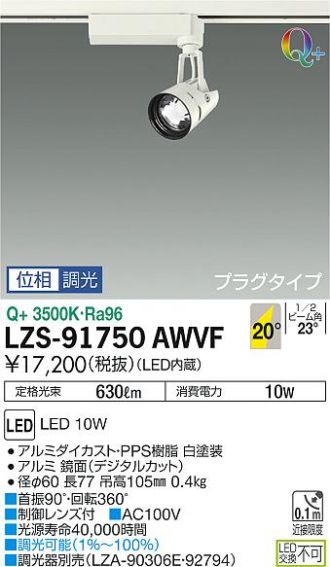 LZS-91750AWVF(大光電機) 商品詳細 ～ 激安 電設資材販売 ネットバイ