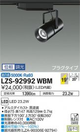 LZS-92992WBM(大光電機) 商品詳細 ～ 激安 電設資材販売 ネットバイ