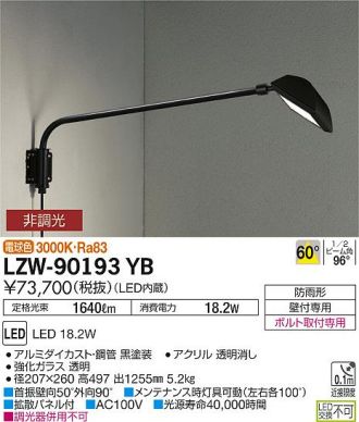 LZW-90193YB(大光電機) 商品詳細 ～ 激安 電設資材販売 ネットバイ