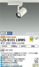 LZS-9101LWM5