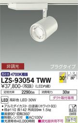 LZS-93054TWW