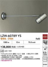 LZW-60789YS