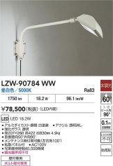 LZW-90784WW