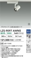 LZS-9097AWN5