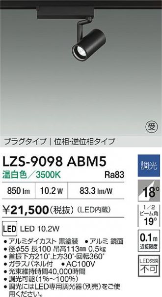 LZS-9098ABM5