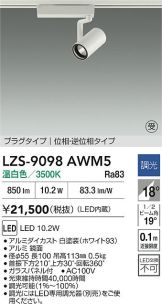 LZS-9098AWM5