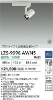 LZS-9098AWN5