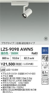 LZS-9098AWN5