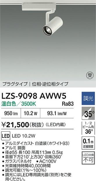 LZS-9098AWW5