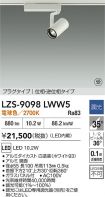 LZS-9098LWW5