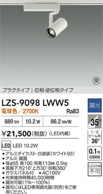 LZS-9098LWW5