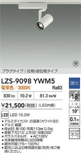 LZS-9098YWM5