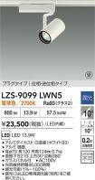 LZS-9099LWN5