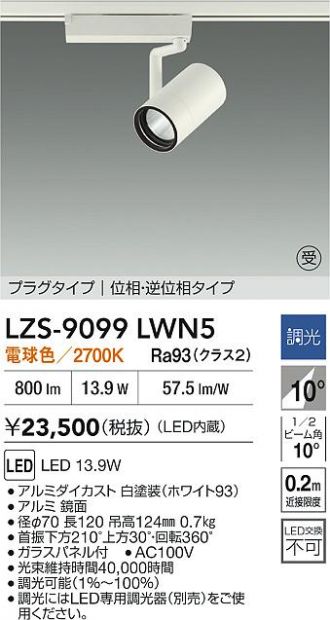 LZS-9099LWN5