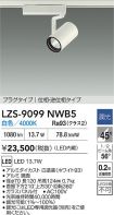 LZS-9099NWB5