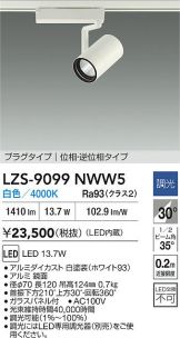 LZS-9099NWW5