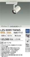 LZS-9099YWW5