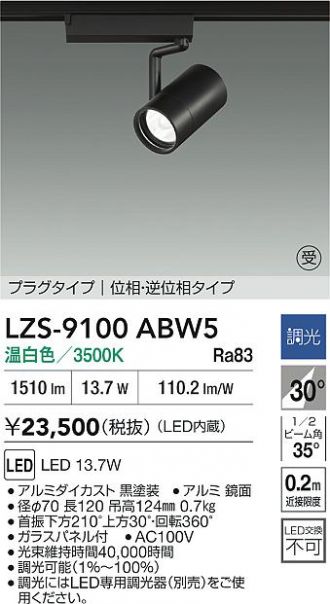 LZS-9100ABW5