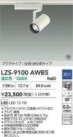 LZS-9100AWB5
