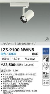 LZS-9100NWN5