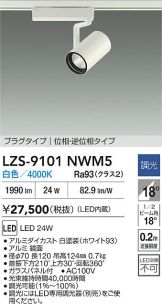 LZS-9101NWM5