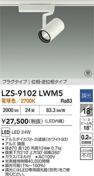 LZS-9102LWM5