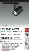 LZS-9103ABW2