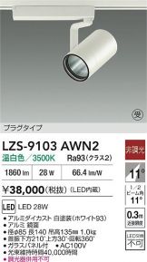 LZS-9103AWN2