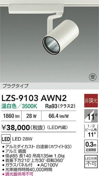 LZS-9103AWN2