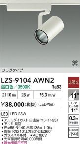 LZS-9104AWN2