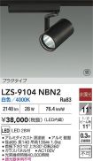 LZS-9104NBN2