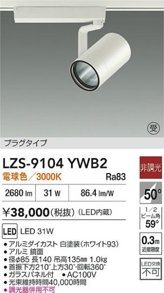 LZS-9104YWB2